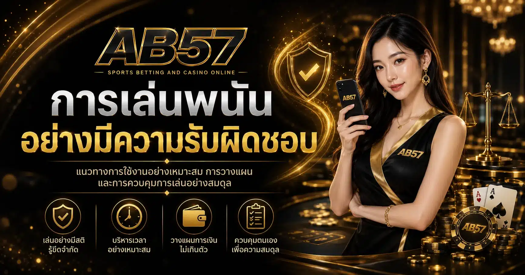 การเล่นพนันอย่างมีความรับผิดชอบ-AB57
