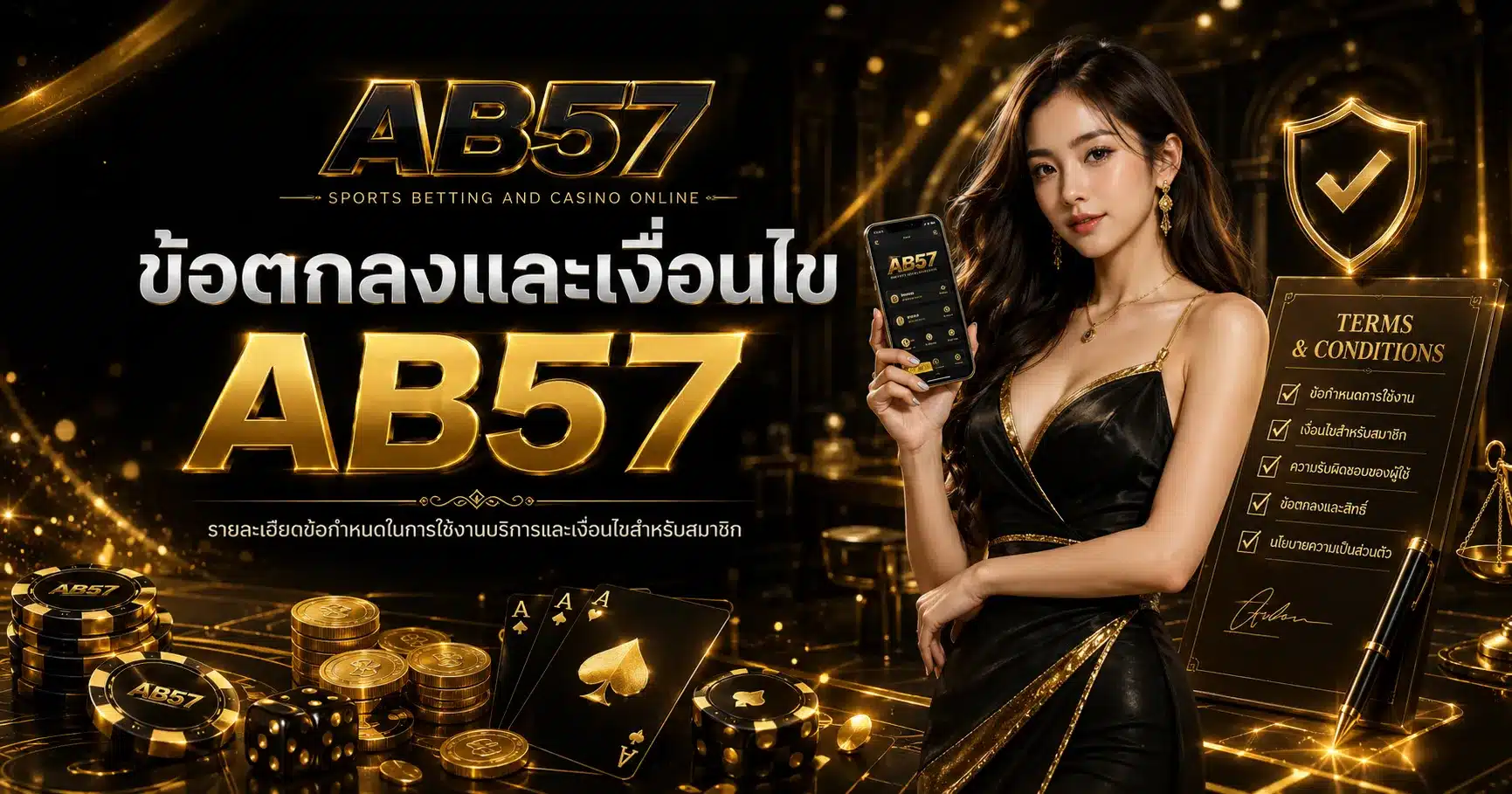 ข้อตกลงและเงื่อนไข-AB57