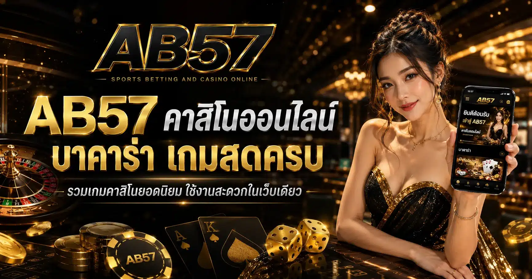 คาสิโนออลไลน์-AB57