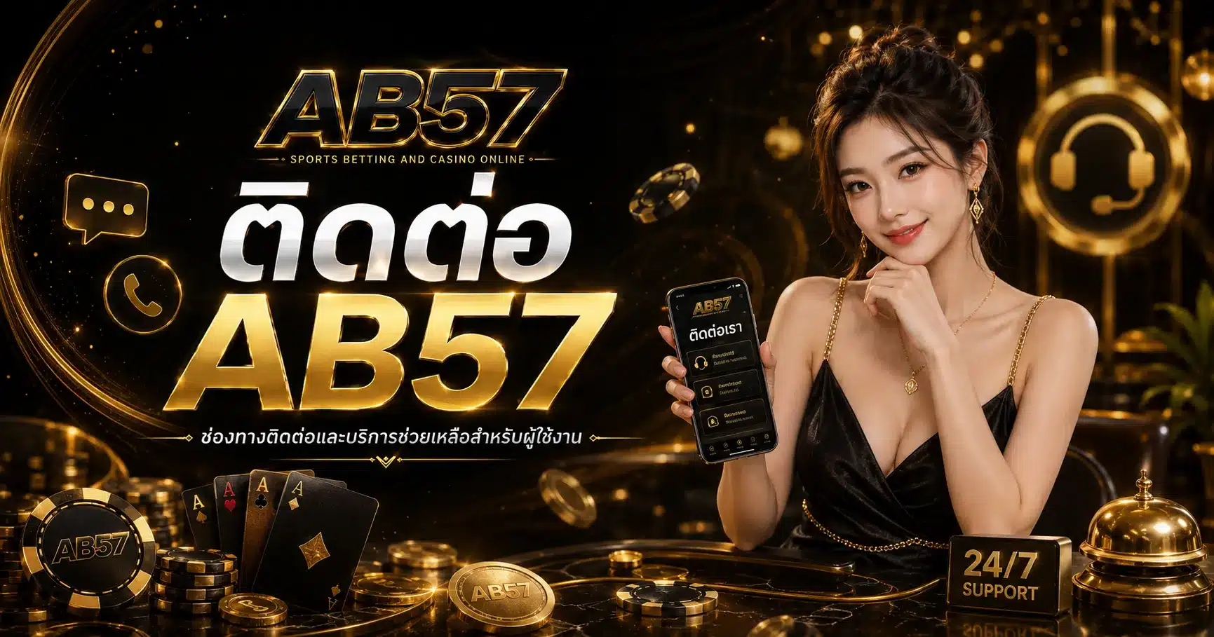 ติดต่อเรา-AB57
