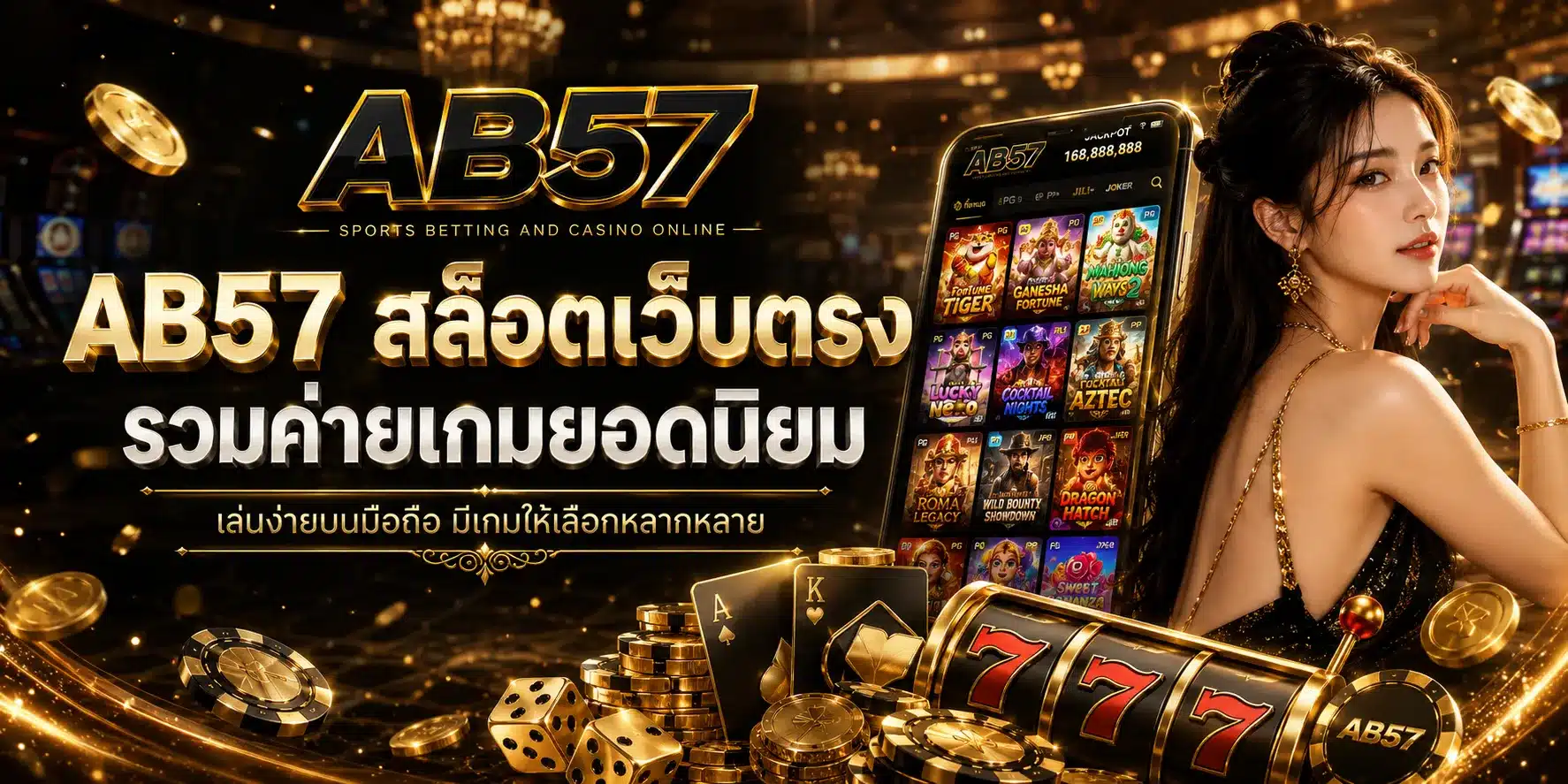 สล็อตเว็บตรง-AB57