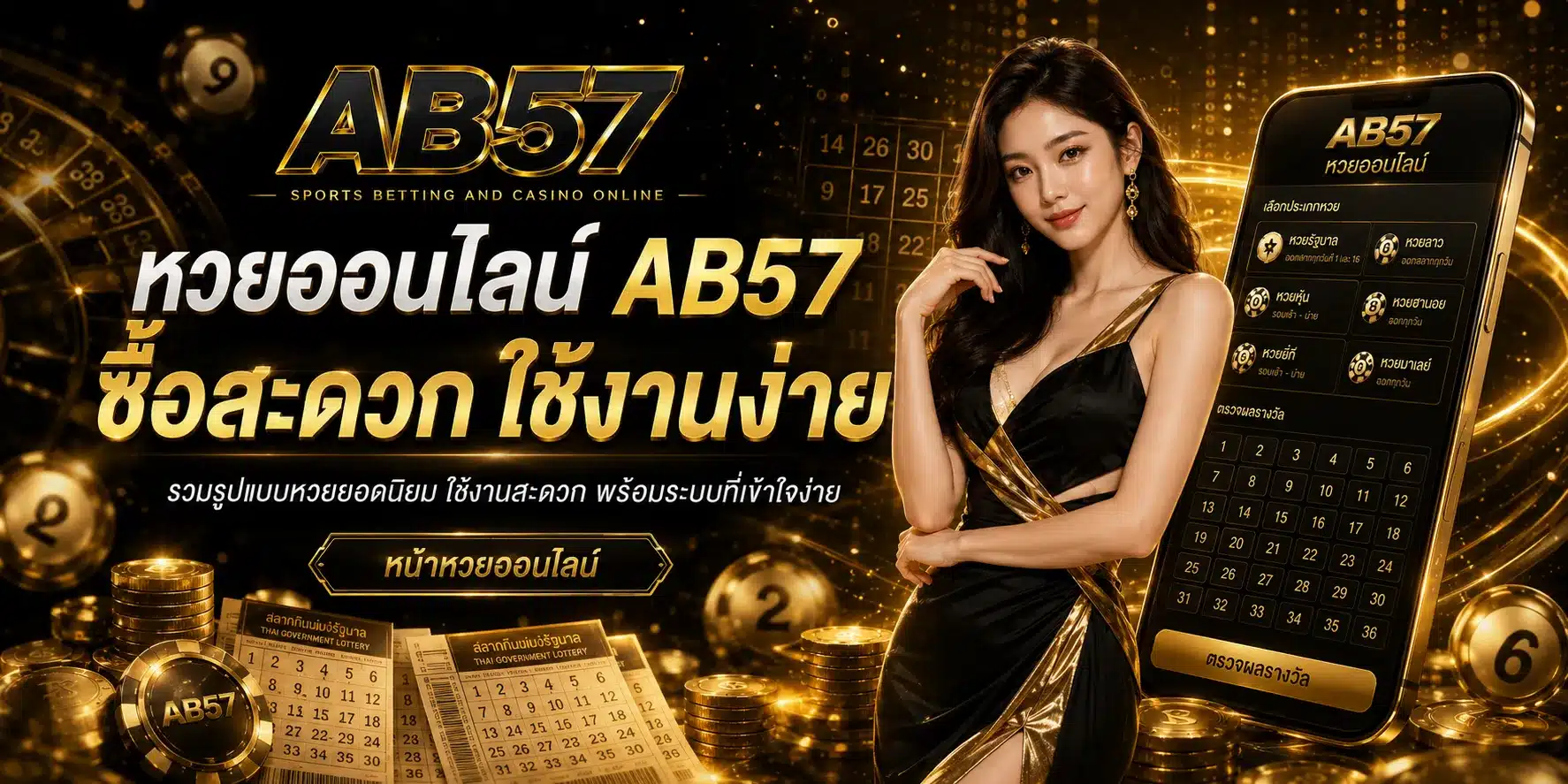หวยออนไลน์-AB57