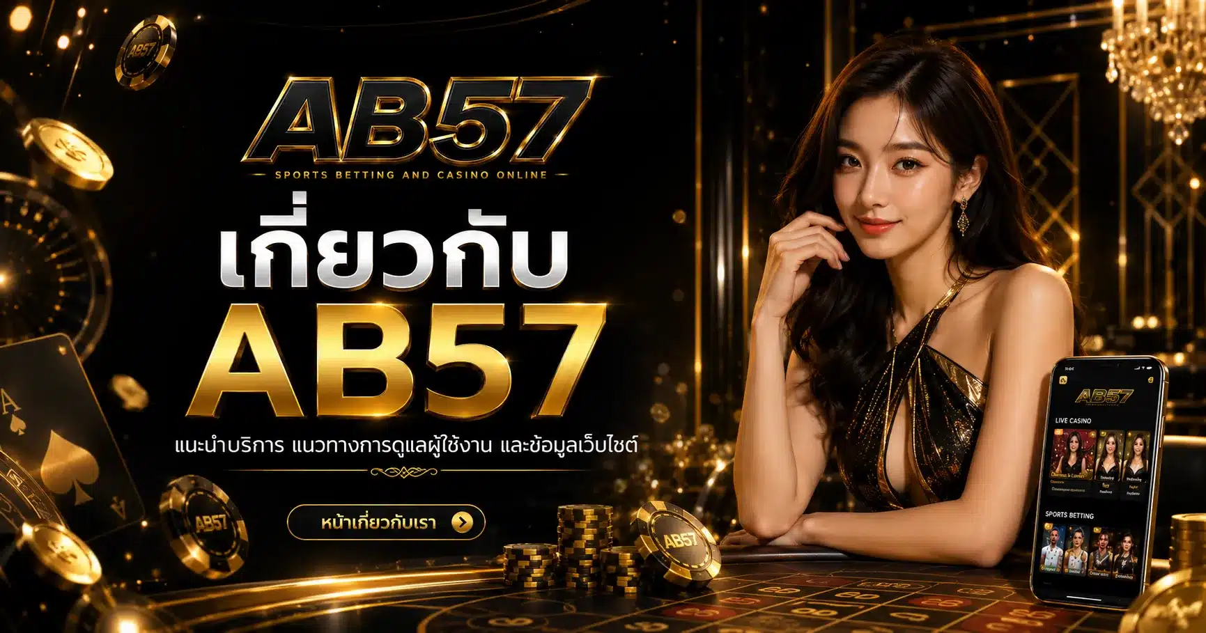 เกี่ยวกับ-AB57