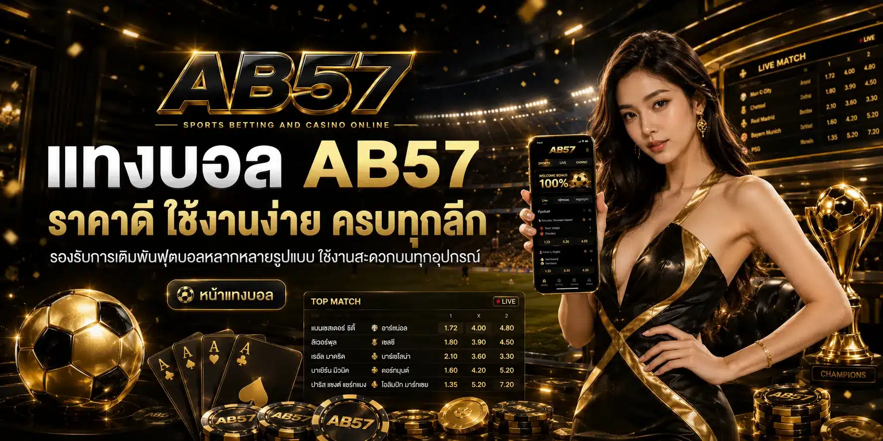 แทงบอลออนไลน์-AB57