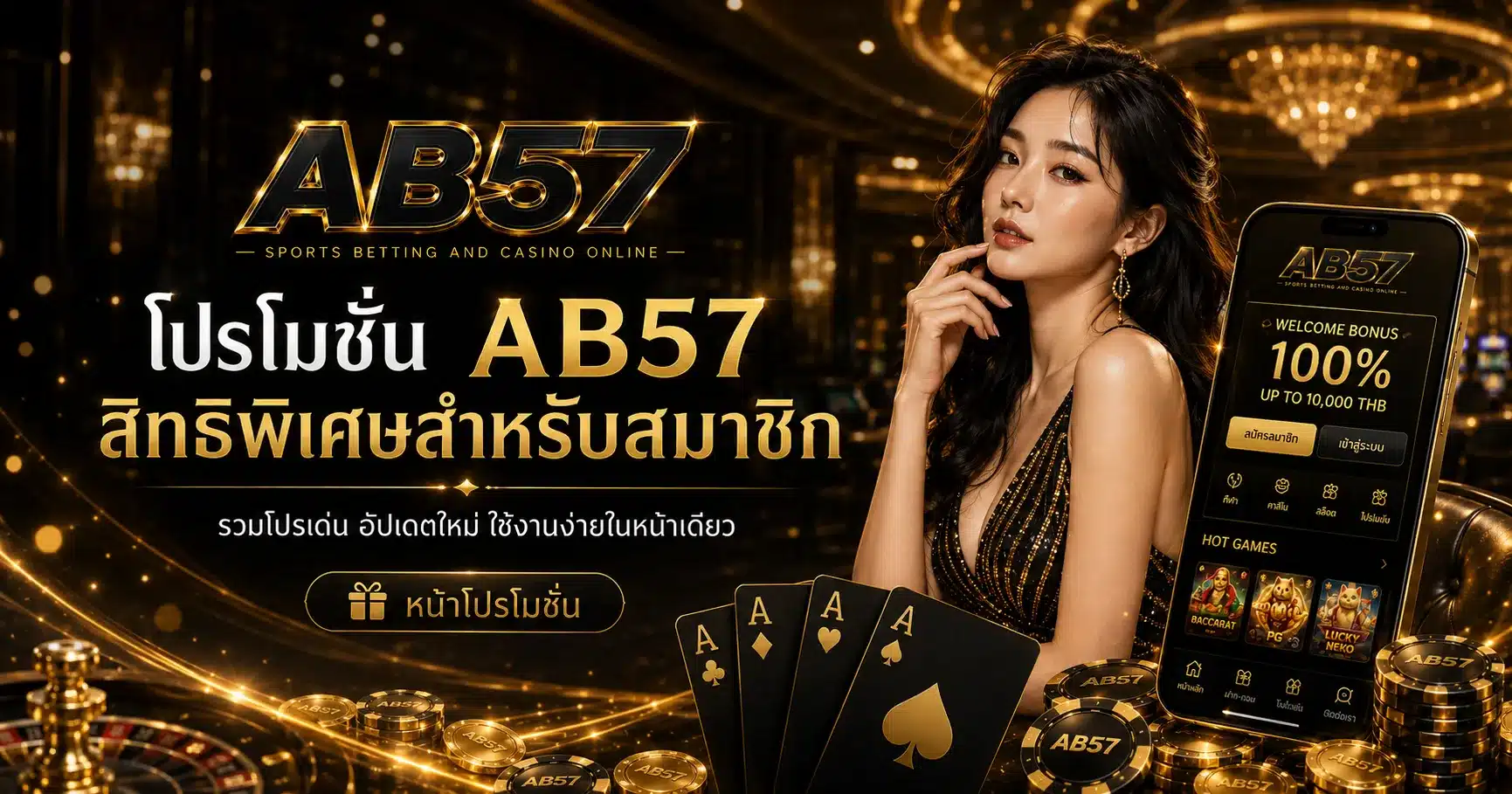 โปรโมชั้นสำหรับสมาซิก-AB57